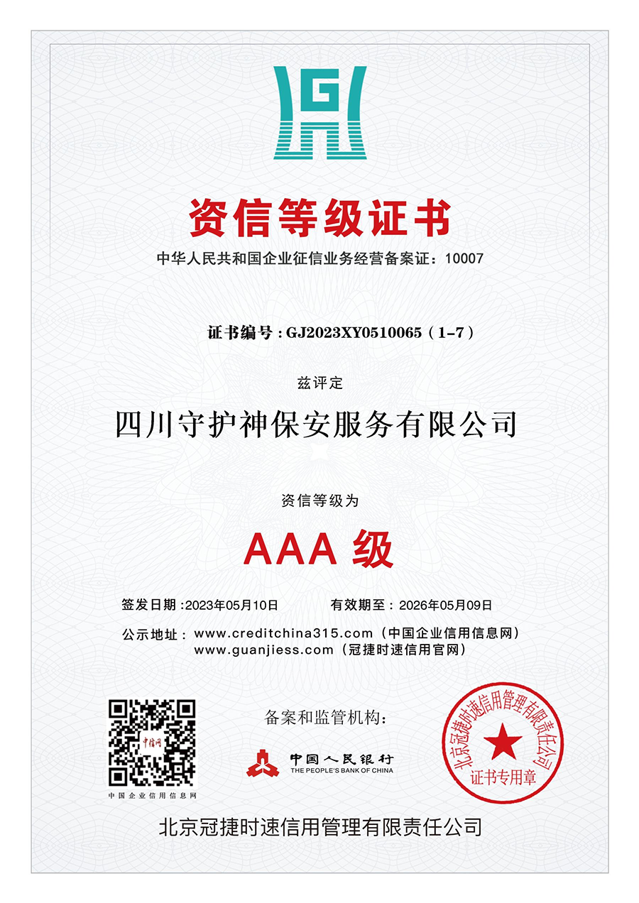 资信等级证书